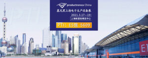 慕尼黑（上海）電子生產(chǎn)設(shè)備展開展在即，歡迎參觀！