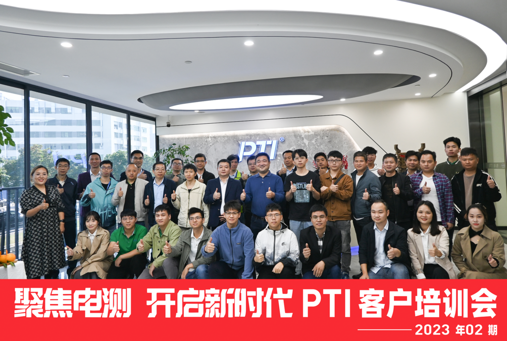 PTI2023客户培训会02期成功举办（images 2）